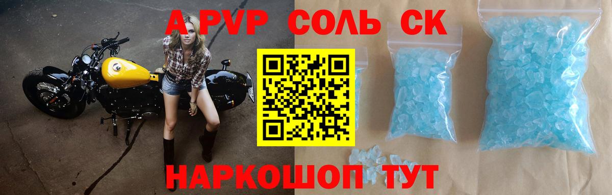 A PVP кристаллы  купить   APVP СК КРИС  Екатеринбург  Вход с VPN 