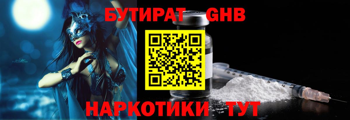 Бутират BDO 33%  Вход с VPN  Екатеринбург 
