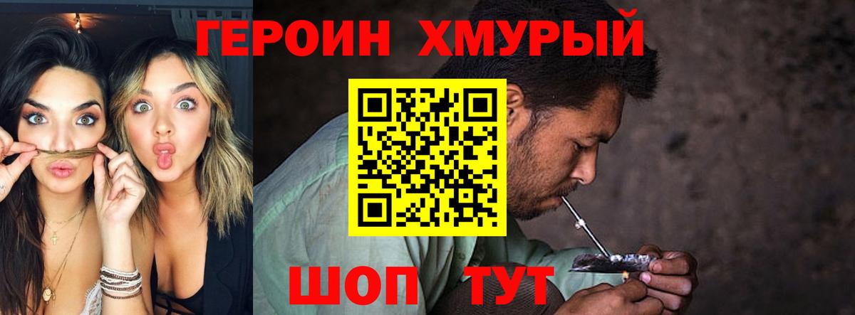 Героин хмурый Екатеринбург