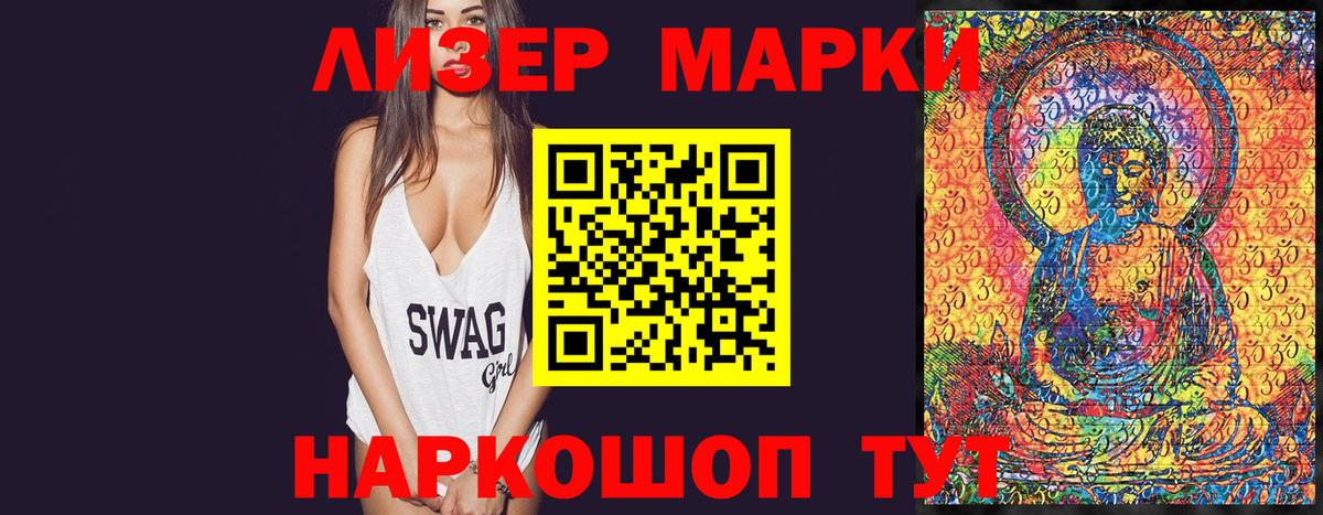 Наркотические марки 1,8мг  Вход с VPN  Екатеринбург 